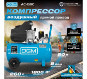 Воздушный компрессор DGM AC-150C Воздушный компрессор DGM AC-150C