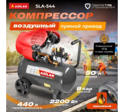Воздушный компрессор Asilak SLA-544