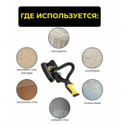 Шлифовальная машина для стен WMC Tools S1M-DH04-230A