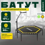 Батут для джампинга Sundays SDT-TP105 D127 (желтый)