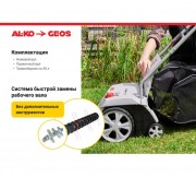 Аэратор-скарификатор AL-KO Combi Care 38 Е Comfort