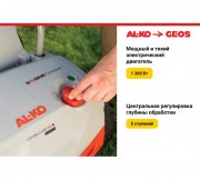 Аэратор-скарификатор AL-KO Combi Care 38 Е Comfort