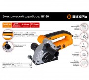 Штроборез Вихрь ШТ-30 (72/21/1)