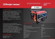 Бензогенератор Энергомаш БГ-7500Э Бензогенератор Энергомаш БГ-7500Э