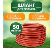 Шланг поливочный Четыре сезона Люкс 3/4" 50 м (62-0230)