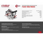 Дисковая пила Ставр ПДЭ-190/1600