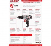 Электрическая дрель-шуруповерт Ставр ДШС-10/470-2С