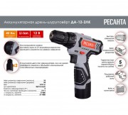 Аккумуляторная дрель-шуруповерт Ресанта ДА-12-2ЛК (75/14/2) Аккумуляторная дрель-шуруповерт Ресанта ДА-12-2ЛК (75/14/2)