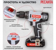 Аккумуляторная дрель-шуруповерт Ресанта ДА-20-2ЛК (75/14/11)