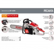 Бензопила цепная Ресанта БП-6220 (70/6/17) Бензопила цепная Ресанта БП-6220 (70/6/17)