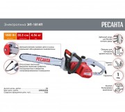 Электропила цепная Ресанта ЭП-1814П (70/10/11) Электропила цепная Ресанта ЭП-1814П (70/10/11)
