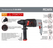 Перфоратор Ресанта П-28-800К (75/3/1) Перфоратор Ресанта П-28-800К (75/3/1)