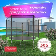 Батут GetActive Jump 10FT 312 см с внешней сеткой и лестницей