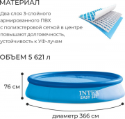 Надувной бассейн Intex Easy Set 28132NP (366x76)
