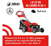 Газонокосилка электрическая Efco Lr 53 Vk Allroad Plus 4