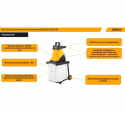 Садовый измельчитель электрический DEKO DKSH3400