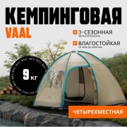 Палатка Coyote Vaal-4 v2 CL-B15-4P-Sand четырехместная Палатка Coyote Vaal-4 v2 CL-B15-4P-Sand четырехместная