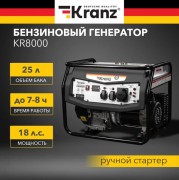 Бензиновый генератор Kranz KR8000 Бензиновый генератор Kranz KR8000
