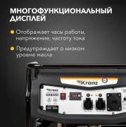 Бензиновый генератор Kranz KR8000