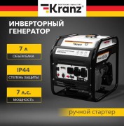 Инверторный генератор Kranz KR2500IO Инверторный генератор Kranz KR2500IO