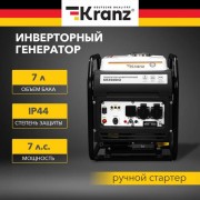 Инверторный генератор Kranz KR3500IO Инверторный генератор Kranz KR3500IO