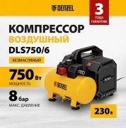 Воздушный компрессор Denzel Безмаслянный DLS750/6 Воздушный компрессор Denzel Безмаслянный DLS750/6