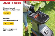 Садовый измельчитель электрический Geos LH 2810 Easy Crush Садовый измельчитель электрический Geos LH 2810 Easy Crush