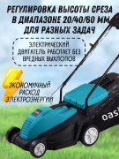 Газонокосилка электрическая Oasis GER-170