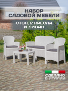 Комплект садовой мебели Ipae Progarden Jungle JUN06CBI (белый) Комплект садовой мебели Ipae Progarden Jungle JUN06CBI (белый)