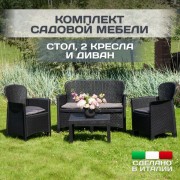 Комплект садовой мебели Ipae Progarden Jungle JUN06CAN (антрацит) Комплект садовой мебели Ipae Progarden Jungle JUN06CAN (антрацит)