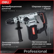 Профессиональный перфоратор Deli EDE-DC26-3E (черный)