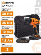 Аккумуляторная дрель-шуруповерт Вихрь ДА-К16/2А (900/72/14/58) Аккумуляторная дрель-шуруповерт Вихрь ДА-К16/2А (900/72/14/58)