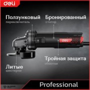 Угловая шлифовальная машина Deli EDE-JM125-1E (черный)