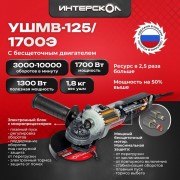 Угловая шлифовальная машина Интерскол УШМВ-125/1700Э (912.0.0.40)