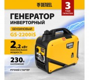 Генератор инверторный Denzel GS-2200iS Генератор инверторный Denzel GS-2200iS