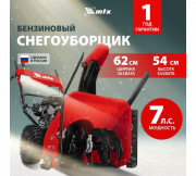 Бензиновая снегоуборочная машина MTX STK 620EL Бензиновая снегоуборочная машина MTX STK 620EL