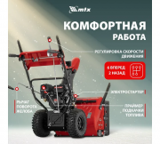 Бензиновая снегоуборочная машина MTX STK 620EL