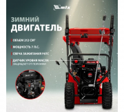 Бензиновая снегоуборочная машина MTX STK 620EL