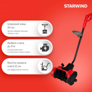 Снегоуборщик электрический Starwind EST-1500