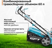 Газонокосилка бензиновая GPT GLM-Т4636SA