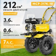 Мотоблок бензиновый Garvill MCP-317K-10 (колеса 4.00-10)