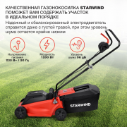 Газонокосилка электрическая StarWind ELM-1200
