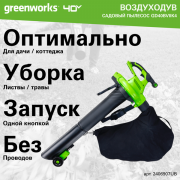 Воздуходувка аккумуляторная Greenworks 40V (2406907UB)