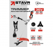 Триммер аккумуляторный Ставр STG 36BL-42S