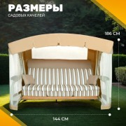 Качели садовые Sundays Garden Инфинити с1667