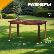 Стол садовый Sundays Ф-183.01 1334x750x770 (орех)
