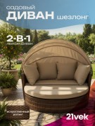 Диван садовый Sundays Garden трансформер c козырьком / BSTDB950