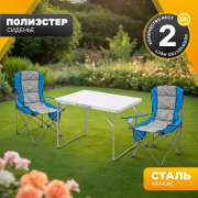 Комплект складной мебели Sundays ZC-CT004/ZC-CC008 (синий/серый)