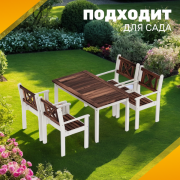 Комплект садовой мебели Sundays Ф-183 1/4 (орех/белый)