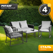 Комплект садовой мебели Sundays LUC-X-A4-W0357 (серый)